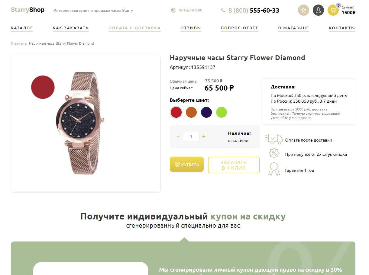 Магазин <br>наручных часов